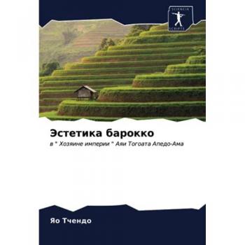 Эстетика барокко: в  Хозяине империи  Аяи Тогоата Апедо-Ама: w  Hozqine imperii  Aqi Togoata Apedo-Ama