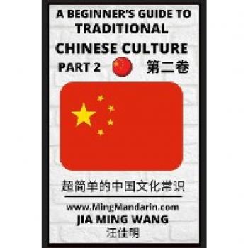 Wang, Jia Ming: A Beginner's Guide to Traditional Chinese Culture (Part 2)