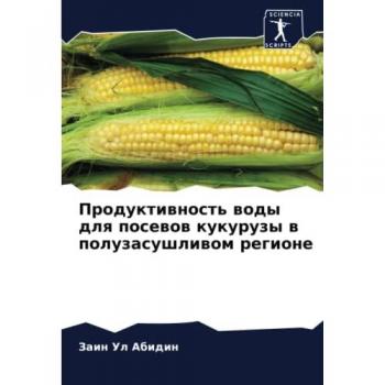 Продуктивность воды для посевов кукурузы в полузасушливом регионе: DE