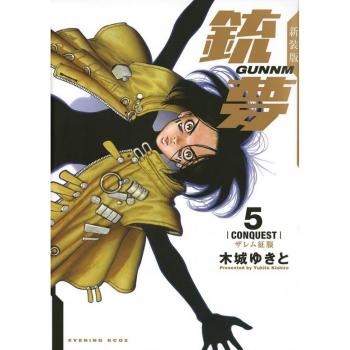 Battle Angel Alita 05 (Paperback)