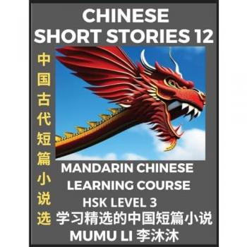 Li, Mumu: Chinese Short Stories (Part 12)