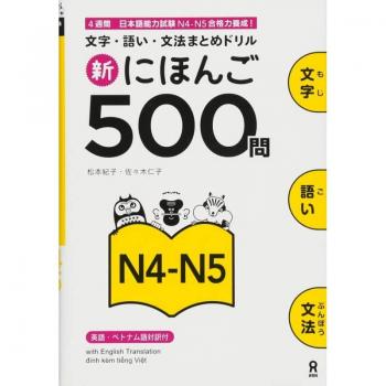 新にほんご500問 N4-N5