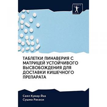 ТАБЛЕТКИ ПИНАВЕРИЯ С МАТРИЦЕЙ УСТОЙЧИВОГО ВЫСВОБОЖДЕНИЯ ДЛЯ ДОСТАВКИ КИШЕЧНОГО ПРЕПАРАТА