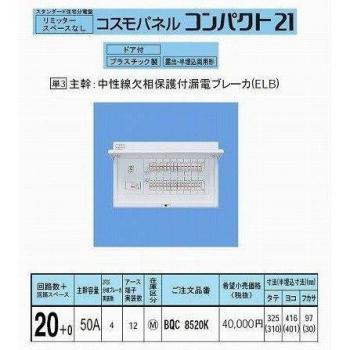 Panasonic Home Power Hub BQR8520