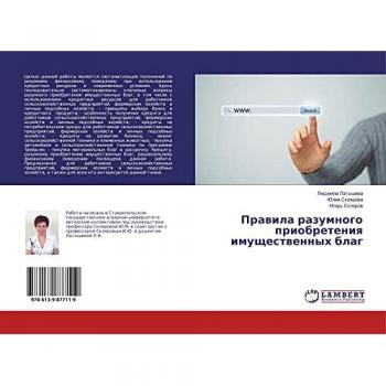 Правила разумного приобретения имущественных благ