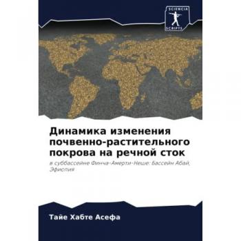 Habte Asefa, Taje: Dinamika izmeneniq pochwenno-rastitel'nogo pokrowa na rechnoj stok