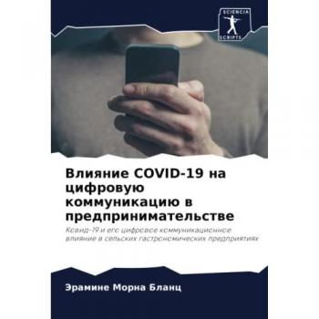 Morna Blanc, Jeramine: Vliqnie COVID-19 na cifrowuü kommunikaciü w predprinimatel'stwe