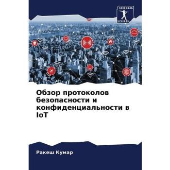Kumar, Rakesh: Obzor protokolow bezopasnosti i konfidencial'nosti w IoT