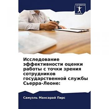 Исследование эффективности оценки работы с точки зрения сотрудников государственной службы Сьерра-Леоне: