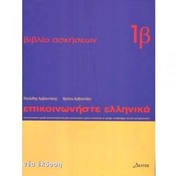 Kleanthes Arvanitakes Communicate In Greek: Book 1b: Lessons 13 To 24 2