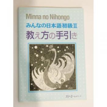 Minna No Nihongo Shokyu 2 Oshiekata No Tebiki (Prof)