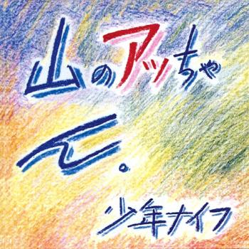 Yama no attchan/inclus titres bonus