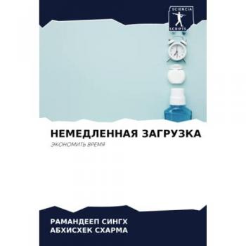 Singh, Ramandeep: NEMEDLENNAYa ZAGRUZKA