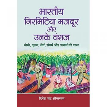 Chandra, Shrivastava Dinesh: Bharatiya  Girmitiya Mazdoor  Aur  Unke  Vanshaj
