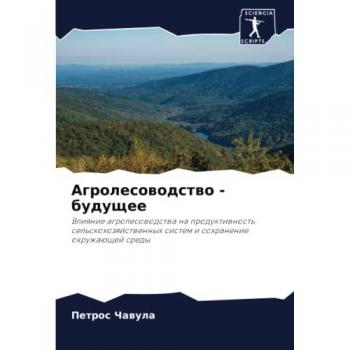 Агролесоводство
