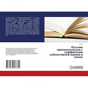 Русские прилагательные с суффиксами субъективной оценки в языке