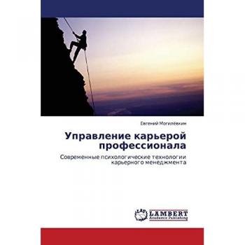 Управление карьерой профессионала: Современные психологические технологии карьерного менеджмента: Sowremennye psihologicheskie tehnologii kar'ernogo menedzhmenta