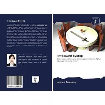 Читающий бустер: По мотивам известного произведения Король Артур и рыцари круглого стола.: Po motiwam izwestnogo proizwedeniq Korol' Artur i rycari kruglogo stola.