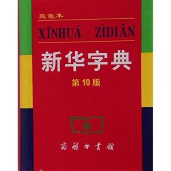Xinhua Zidian