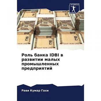 Роль банка IDBI в развитии малых промышленных предприятий
