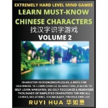 Chinese Character Search Brain Games (Volume 2)