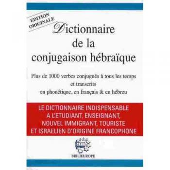 Dictionnaire de conjugaison hébraïque