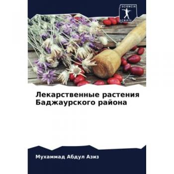 Лекарственные растения Баджаурского района: DE