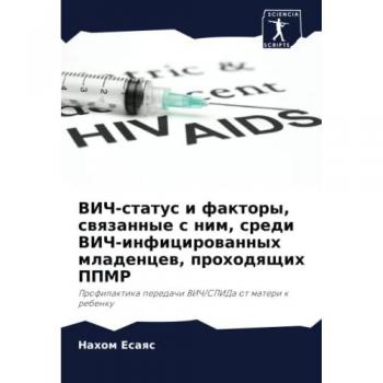 Esaqs, Nahom: VICh-status i faktory, swqzannye s nim, sredi VICh-inficirowannyh mladencew, prohodqschih PPMR