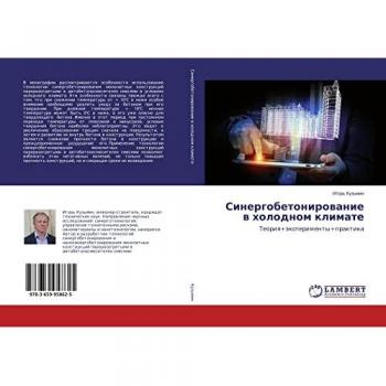 Синергобетонирование в холодном климате: Теория+эксперименты+практика: Teoriq+äxperimenty+praktika