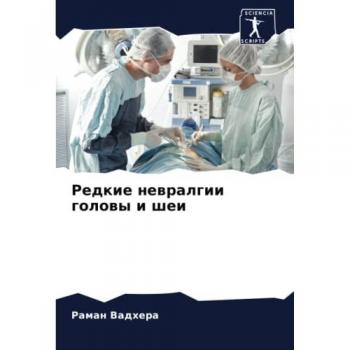 Редкие невралгии головы и шеи: DE