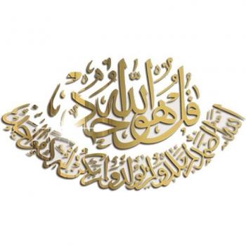 Self-Adhesive Acrylic Mirror Wall Decor for Eid al-Fitr
