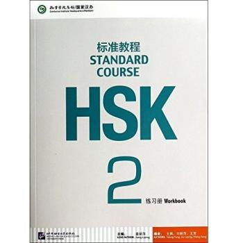 HSK Standard 2 workbook
