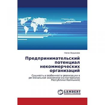 Predprinimatel'skiy potentsial nekommercheskikh organizatsiy: Sushchnost' i osobennosti realizatsii v regional'noy ekonomike (na materialakh ... äkonomike (na materialah Respubliki Kalmykiq)