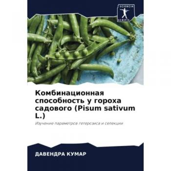 Kumar, Davendra: Kombinacionnaq sposobnost' u goroha sadowogo (Pisum sativum L.)