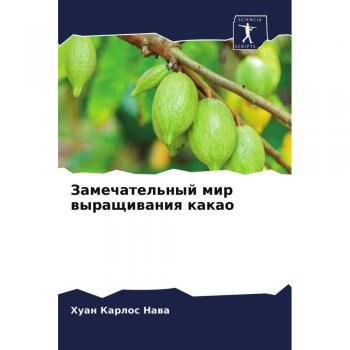 Zamechatel'nyj mir wyraschiwaniq kakao