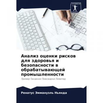 Анализ оценки рисков для здоровья и безопасности в обрабатывающей промышленности: Пример Танзании Пивоварни Лимитед: Primer Tanzanii Piwowarni Limited
