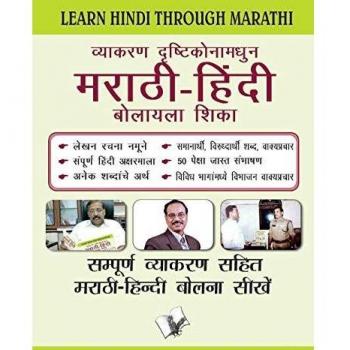 Learn Hindi Through Marathi