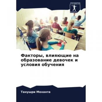 Mohanta, Tanushri: Faktory, wliqüschie na obrazowanie dewochek i uslowiq obucheniq