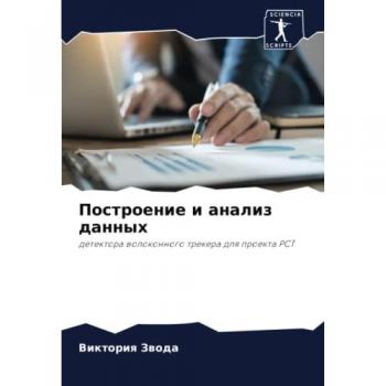Построение и анализ данных: детектора волоконного трекера для проекта РСТ: detektora wolokonnogo trekera dlq proekta RST