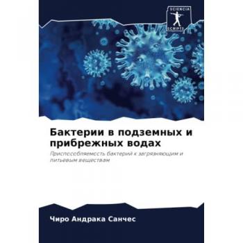 Бактерии в подземных и прибрежных водах: Приспособляемость бактерий к загрязняющим и питьевым веществам: Prisposoblqemost' bakterij k zagrqznqüschim i pit'ewym wesc