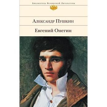 KNIZHNIK Internationale Evgenij Onegin