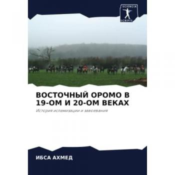 Ahmed, Ibsa: VOSTOChNYJ OROMO V 19-OM I 20-OM VEKAH