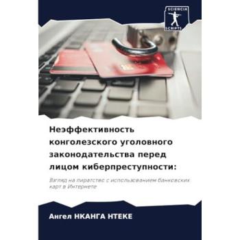 Nkanga Nteke, Angel: Neäffektiwnost' kongolezskogo ugolownogo zakonodatel'stwa pered licom kiberprestupnosti:
