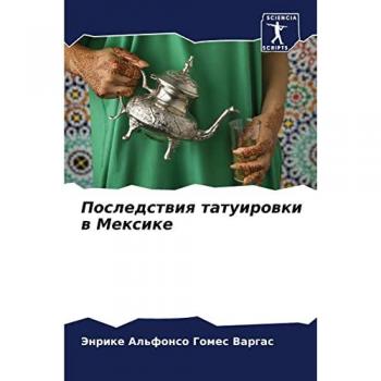 Последствия татуировки в Мексике