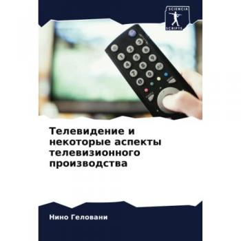 Gelowani, Nino: Telewidenie i nekotorye aspekty telewizionnogo proizwodstwa