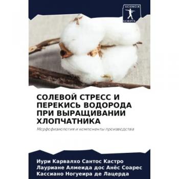 СОЛЕВОЙ СТРЕСС И ПЕРЕКИСЬ ВОДОРОДА ПРИ ВЫРАЩИВАНИИ ХЛОПЧАТНИКА: Морфофизиология и компоненты производства: Morfofiziologiq i komponenty proizwodstwa