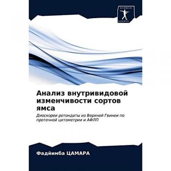 Анализ внутривидовой изменчивости сортов ямса: Диоскореи ротондаты из Верхней Гвинеи по проточной цитометрии и АФЛП: Dioskorei rotondaty iz Verhnej Gwinei 