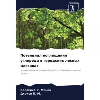 S. Menon, Karthika: Potencial pogloscheniq ugleroda w gorodskih lesnyh massiwah