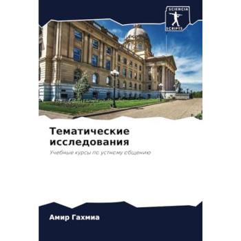 Gahmia, Amir: Tematicheskie issledowaniq