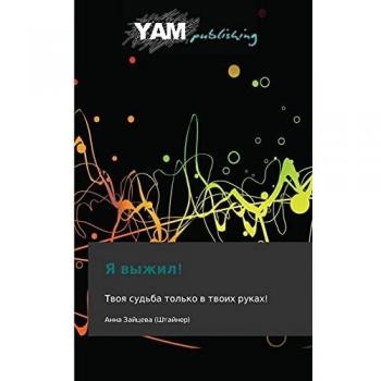 Ya vyzhil!: Tvoya sud'ba tol'ko v tvoikh rukakh!